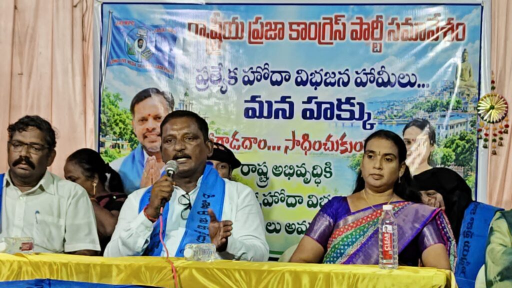 ప్రత్యేక హోదా.. విభజన హామీల అమలే రాష్ట్రీయ ప్రజా కాంగ్రెస్ లక్ష్యం